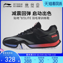 Li Ning badminton shoes mens flying LITE shock absorption rebound competition shoes Chameleon professional sports shoes womens summer