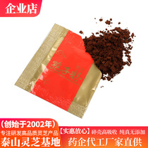 Special Ganoderma spore powder 200 bags of high absorption Shandong Taishan Ganoderma lucidum base boxed love