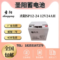 Shengyang battery SP12-24FR brand new Shengyang 12V24AH fire host EPS emergency lighting UPS