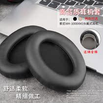 Suitable for Sony WH-1000XM3 headset SonyWH-1000XM2 headset earmuffs sponge sleeve