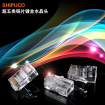 SHIPUCO Super five types of network Crystal Head Xepke network cable connector pure copper 8 core gold plated RJ45