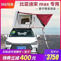 BYD Song max car car top tent full automatic suv self driving tour hard case luggage rack tank 300