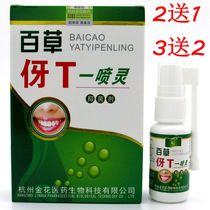 Baicao T a spray antibacterial agent toothache gingival heat tooth tooth wisdom tooth nerve child tooth pain