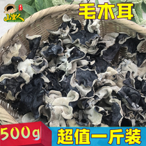 Large black fungus White back hairy fungus rootless bulk fungus dry goods high quality 500g wild crispy cloud ear
