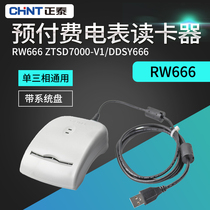 CHINT Electric RW666 card reader Property rental dedicated CHINT Power Distribution Property system dedicated