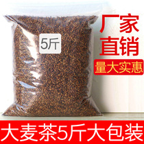 Barley tea 5kg catering hotel hotel special strong fragrance nourishing stomach original flavor type big bag bulk Bulk