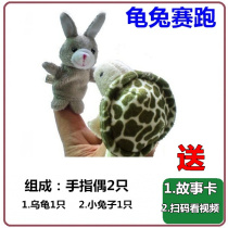 Tortoise and hare racing hand puppet turtle and rabbit finger puppet kindergarten story props plush doll gloves