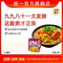 Unified instant noodles come to a bucket of old altar sauerkraut beef noodles for convenient instant food 12 barrels of lazy instant noodles supper