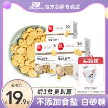 Fang Guang Baby Baby 6 months molar biscuits 90g milk flavor infant supplementary food no sugar salt snacks