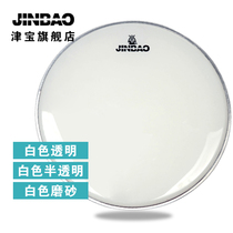 Jinbao drum skin 13 14 22 24 inch snare drum skin drum set white translucent matte drum skin bottom drum skin