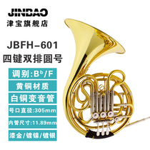 Jinbao horn JBFL-601 four-key double-row tone change horn F Bb professional orchestra