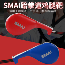 SMAI chicken leg target taekwondo kick target daily assisted trainer target adult double-leaf target wear-resistant target