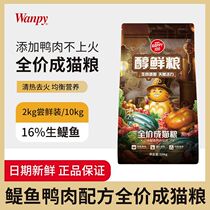 Naughty Cat Food 20 Grams Of Alcohol Fresh Grain Pet Full Price For Young Cat Special 10kg Stray Cat Bailout Big Packaging