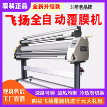Automatic bottomless paper laminating machine Film machine Flying automatic cold laminating machine heating pneumatic automatic laminating machine