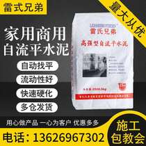 High strength self-leveling cement household indoor outdoor leveling mortar material ground leveling floor paint non-slip wear resistance