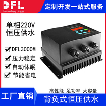 1 5KW Danfulai backpack constant pressure water supply inverter single phase 220V water pump inverter DFL3000M