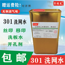 301 washing Net screen screen screen printing ink thinner erasure water oil 718 719 fast 783 slow dry water