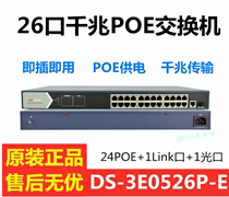 Hikvision DS-3E0526P-E 24-port Gigabit POE switch monitoring shunt optical port collection line