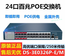 Hikvision DS-3E0326P-E M 24 port 100 megapoe monitoring wireless AP switch dual network port