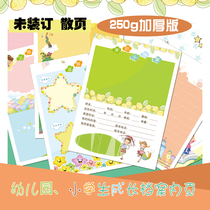 Thick version A4 primary school student kindergarten growth commemorative book growth File Record Manual internal page paper