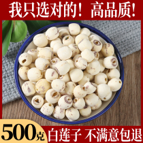 Lotus seeds dry goods 500g Super core pure natural heartless grinding fresh leather lotus seed powder pure powder with Lily