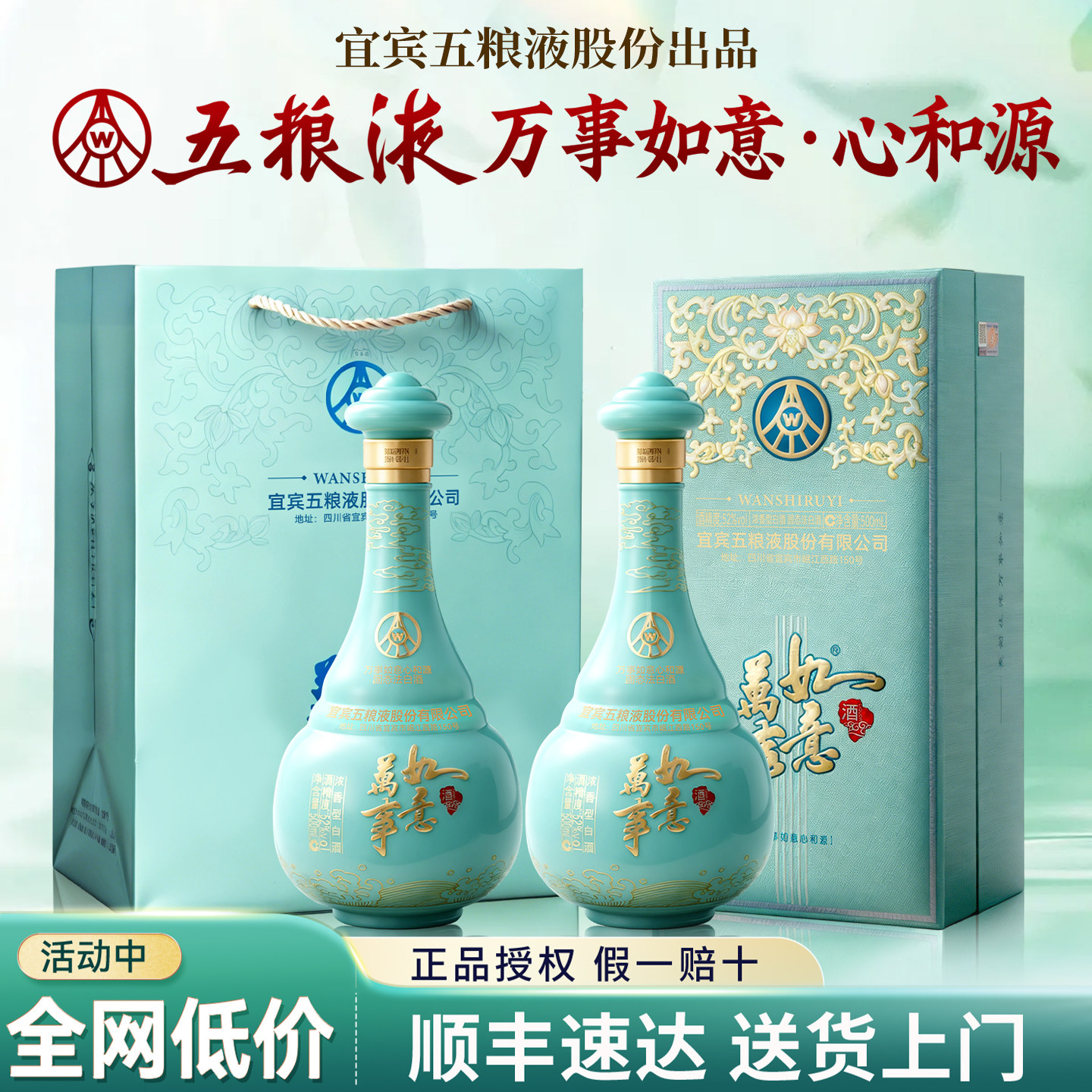 五粮液万事如意52度-五粮液万事如意52度促销价格、五粮液万事如意52度