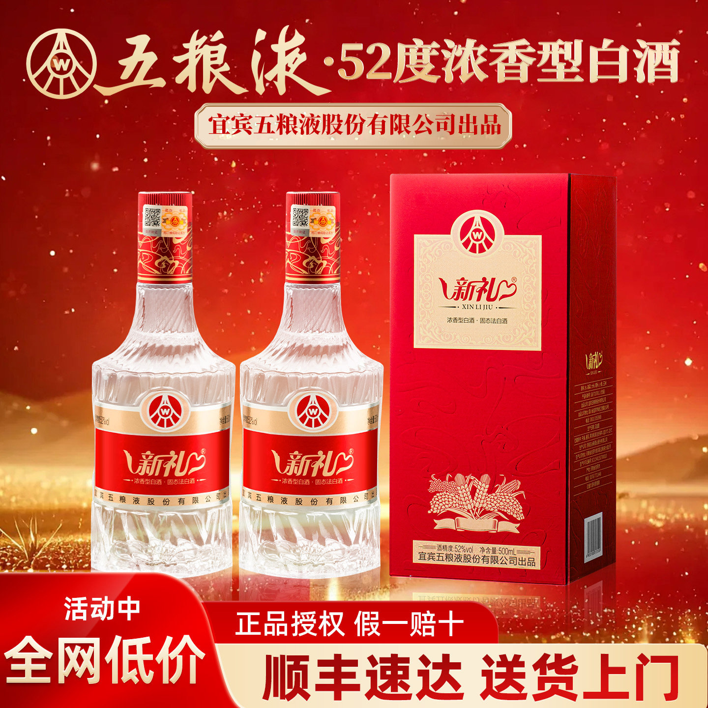 五粮液52度浓香型白酒500ml-五粮液52度浓香型白酒500ml促销价格