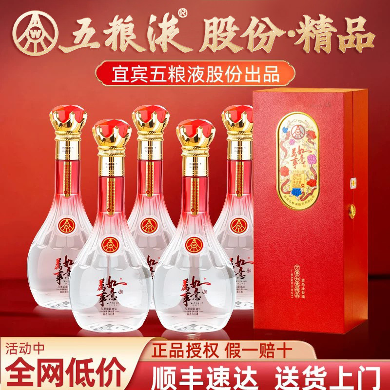 五粮液万事如意纯香52度-五粮液万事如意纯香52度促销价格、五粮液万事