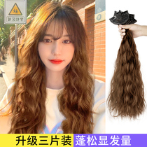 Wig female long hair three-piece invisible hair increase fluffy large wavy long curly hair simulation wig piece curly hair patch