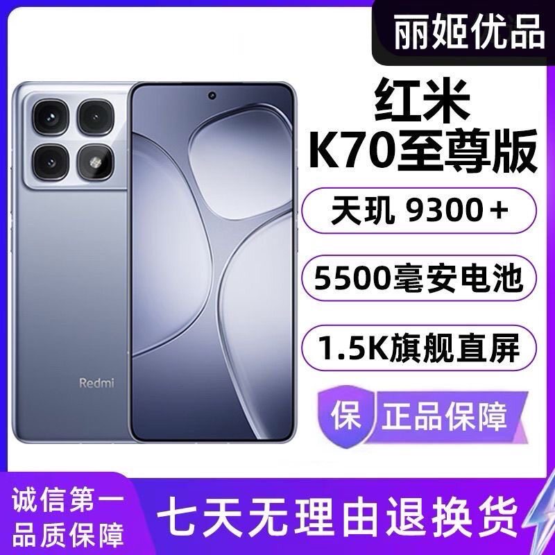 红米K70至尊版-红米K70至尊版促销价格、红米K70至尊版品牌- 淘宝