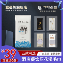 Wet towels for restaurants and hotels 39 yuan 100 hotel hand wipe disinfection custom custom custom-made LOGO disposable wipes