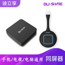  Di Lixiang USB wireless same screen device Mobile phone PAD computer screen projection conference LED same screen HDMI wireless screen transmitter