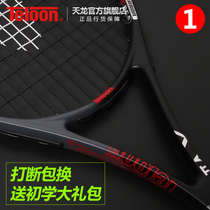 Tianlong tennis racket single beginner carbon professional all college students men and women double set training with line rebound