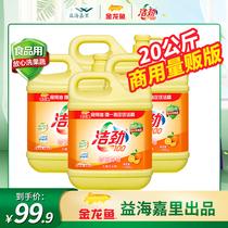 Jiejin 100 dishwashing liquid 5 108kg * 4 affordable large barrels of commercial dining and drinking 10 catty boxes of wholesale dishwashing liquid