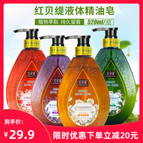 Red Betty essential oil shower gel Lasting fragrance moisturizing mens and womens shower gel liquid essential oil soap family 520ml