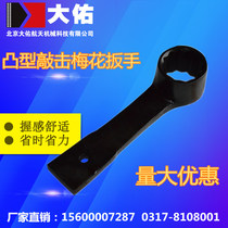 Steel heavy-duty convex knock plum wrench 17-105mm carbon steel pipe knock wrench special beating plum blossom