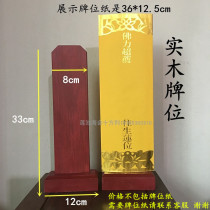 Special offer bond solid wood tablet frame wooden tablet ancestral tablet card bit Chinese ancestor tablet