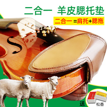 Violin sheepskin cheek pad pad violin shoulder pad accessories pad pad cloth cheek pad