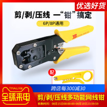 Mesh wire pliers set household multi-function category five category six category seven thread crimping pliers connected to Crystal Head joint pliers net wire test