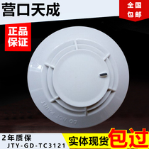 Yingkou Tiancheng Point Photoelectric Smoke Fire Detector TC3101 Smoke-sensing JTY-GD-TC3121