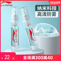 Li Ning goggles anti-fog agent HD spray spray anti-fogging professional long-lasting swimming glasses waterproof defogging liquid