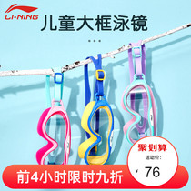 Li Ning childrens goggles Boys and girls waterproof and anti-fog high-definition swimming glasses large frame professional baby diving equipment