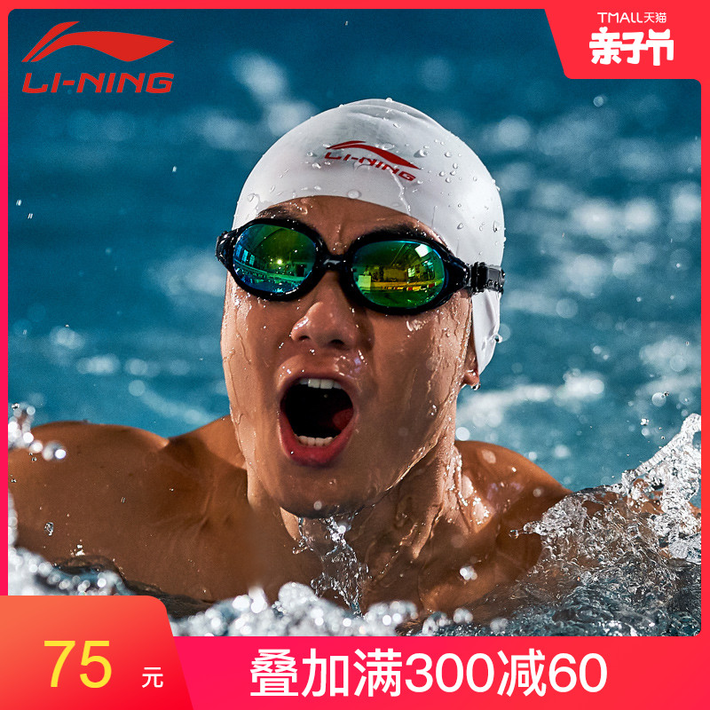李宁泳镜男大框高清防水防雾专业近视游泳眼镜潜水镜泳帽套装装备