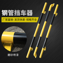 Steel pipe car stopper wheel limit U-shaped positioner car stopper garage parking space car stop stop stopper