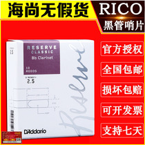 Dadario RESERVE purple clarinet B- flat black tube Post professional performance ruigou RICO