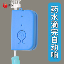 Infusion alarm charging drip alarm artifact hanging water hanging water salt water reminder needle infusion treasure