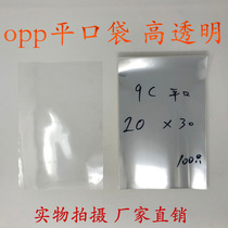 Transparent bag Bag Packing Bag Flat Mouth Packing Bag OPP Flat Pocket Width 20cm * Long 30cm Double-layer 9 silk