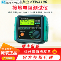Original Japanese co-establishment KYORITSU Kletz KEW4106 grounding Resistance Tester