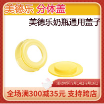 Brand new Medler Swiss original bottle cap cap split cap single price can be used for nipple