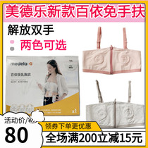 Medela Medela Hand-free Breast Pump bra Nursing underwear Bra Suitable for unilateral bilateral breast pump